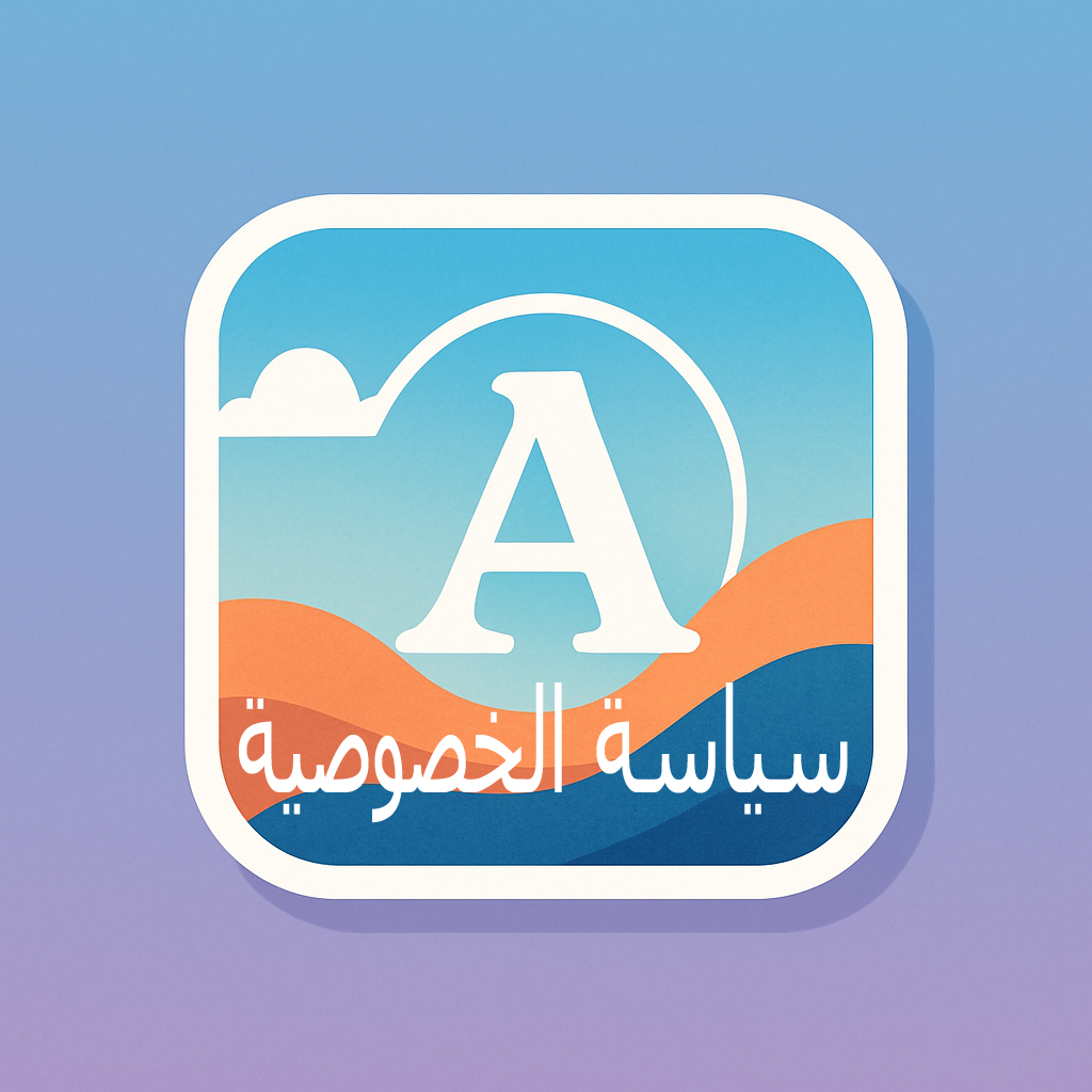 سياسة الخصوصية